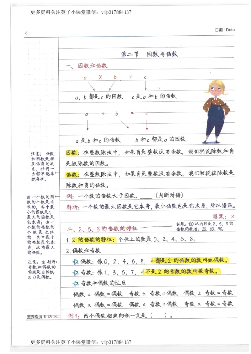 数学小学学霸笔记_赠送小初高学霸笔记等_赠_小学学霸笔记