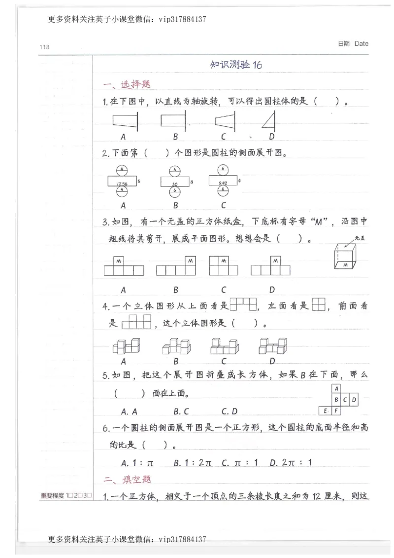 数学小学学霸笔记_赠送小初高学霸笔记等_赠_小学学霸笔记