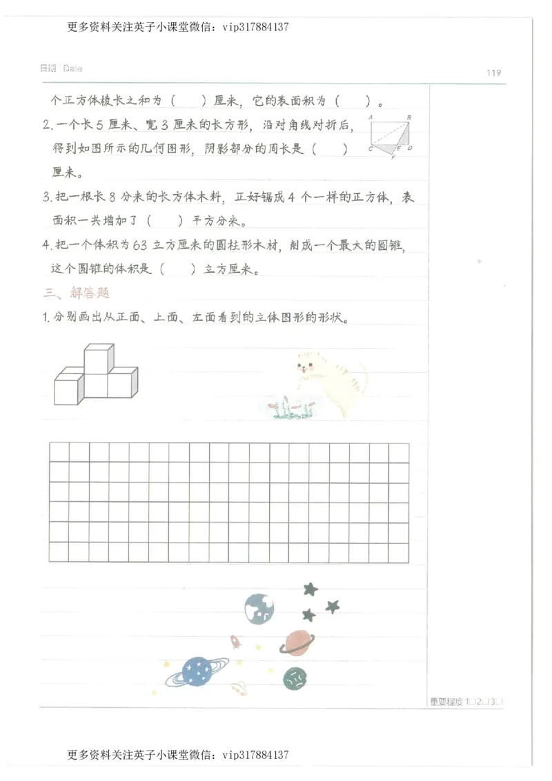 数学小学学霸笔记_赠送小初高学霸笔记等_赠_小学学霸笔记