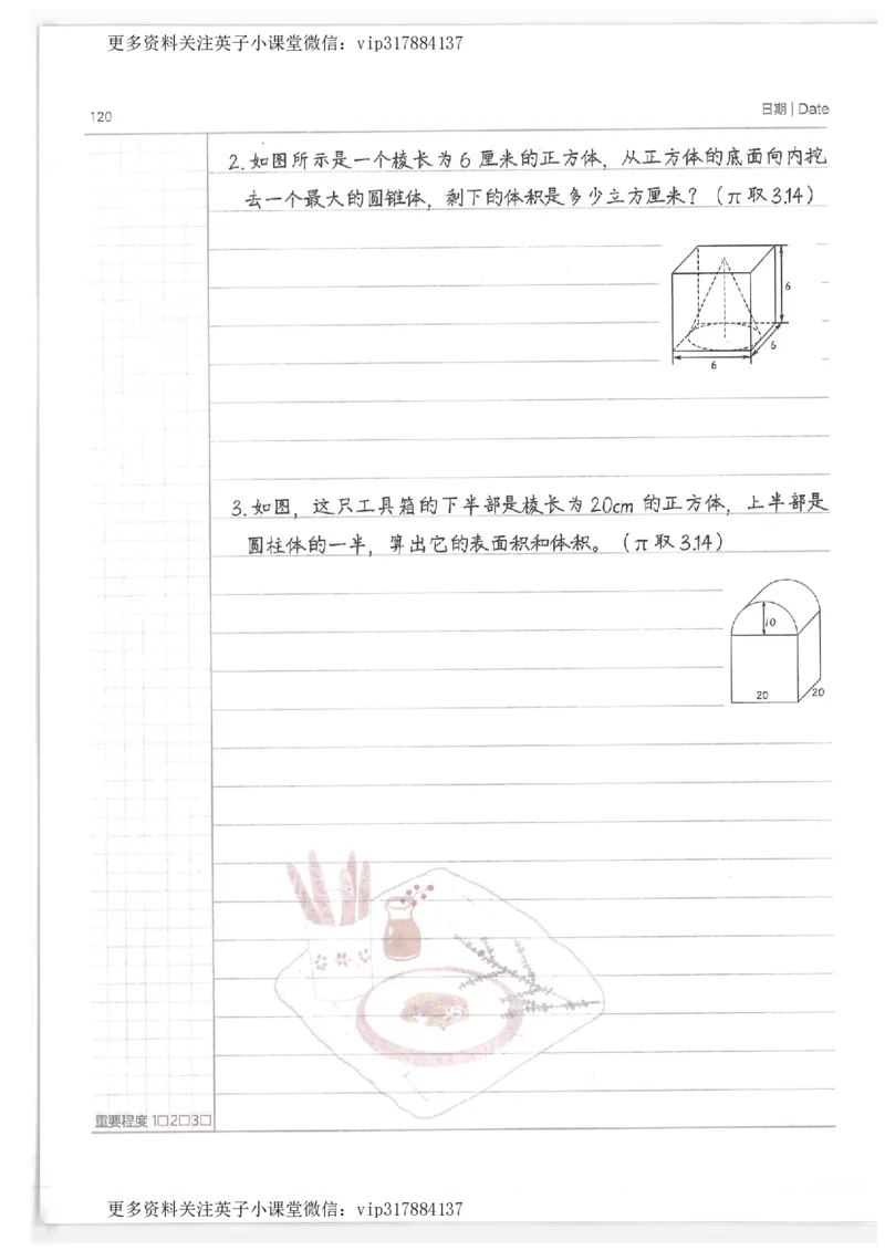 数学小学学霸笔记_赠送小初高学霸笔记等_赠_小学学霸笔记