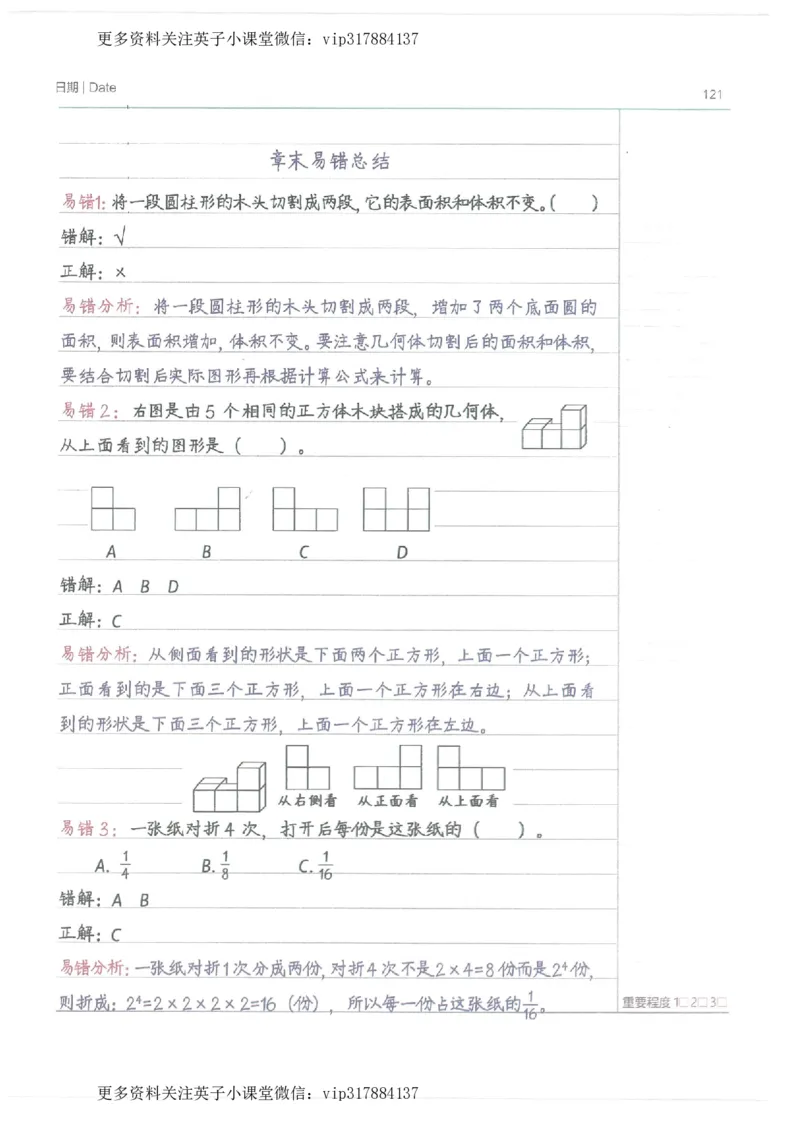 数学小学学霸笔记_赠送小初高学霸笔记等_赠_小学学霸笔记