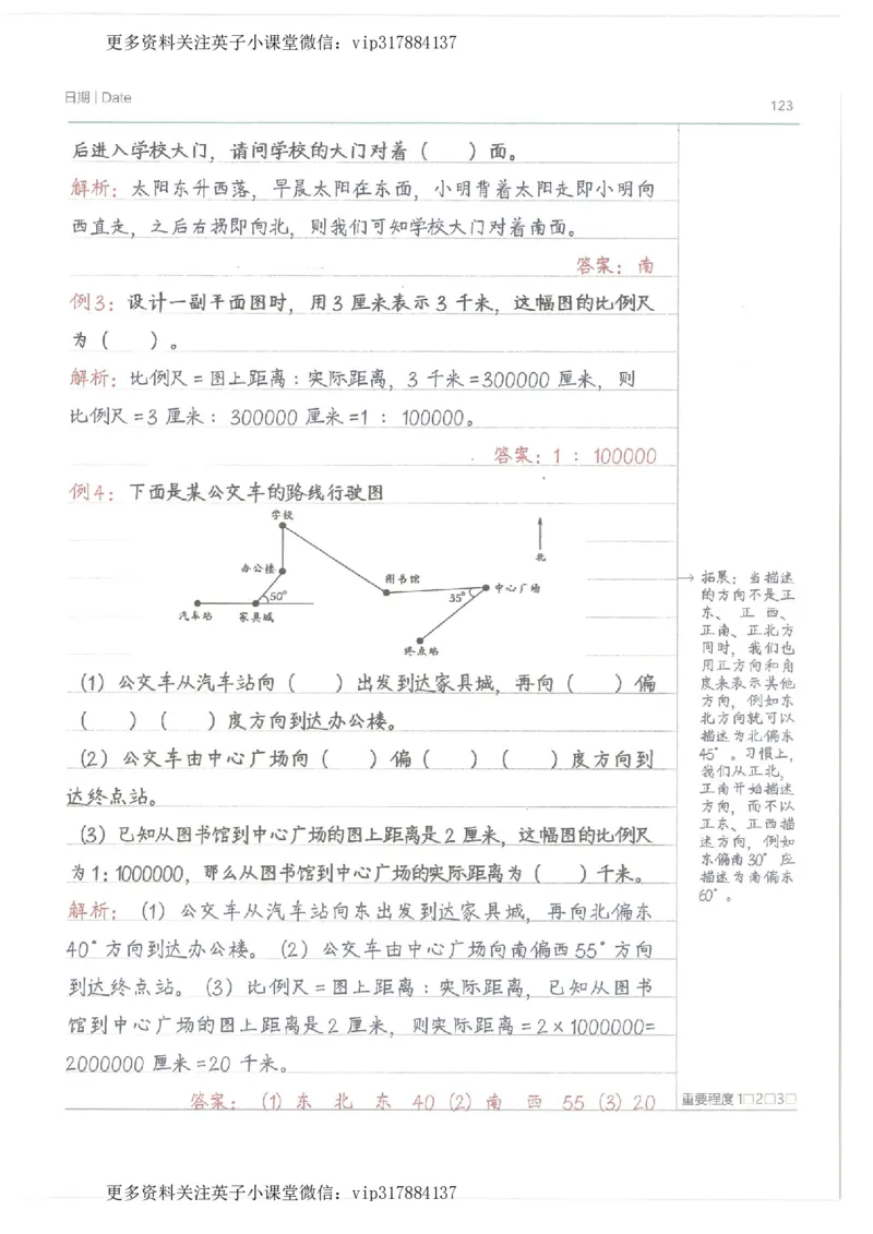 数学小学学霸笔记_赠送小初高学霸笔记等_赠_小学学霸笔记