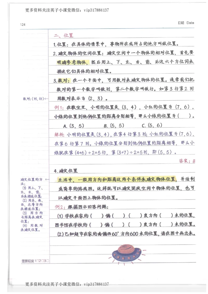 数学小学学霸笔记_赠送小初高学霸笔记等_赠_小学学霸笔记