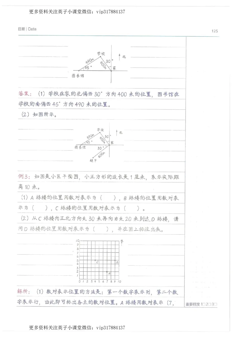 数学小学学霸笔记_赠送小初高学霸笔记等_赠_小学学霸笔记