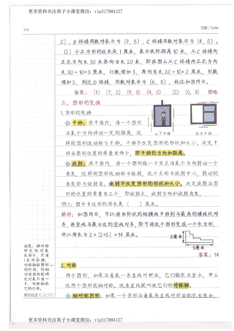 数学小学学霸笔记_赠送小初高学霸笔记等_赠_小学学霸笔记