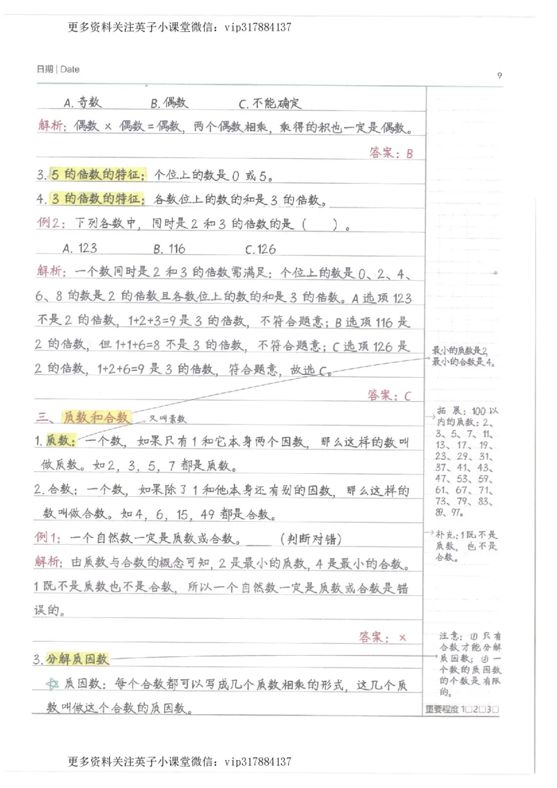 数学小学学霸笔记_赠送小初高学霸笔记等_赠_小学学霸笔记