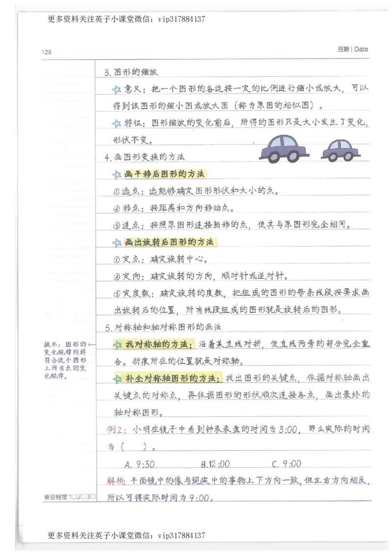 数学小学学霸笔记_赠送小初高学霸笔记等_赠_小学学霸笔记