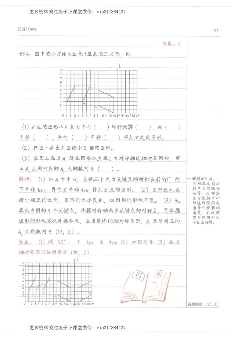 数学小学学霸笔记_赠送小初高学霸笔记等_赠_小学学霸笔记