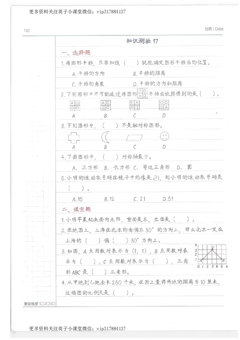 数学小学学霸笔记_赠送小初高学霸笔记等_赠_小学学霸笔记
