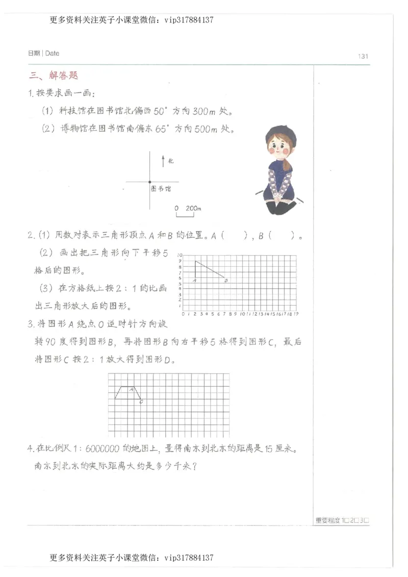 数学小学学霸笔记_赠送小初高学霸笔记等_赠_小学学霸笔记