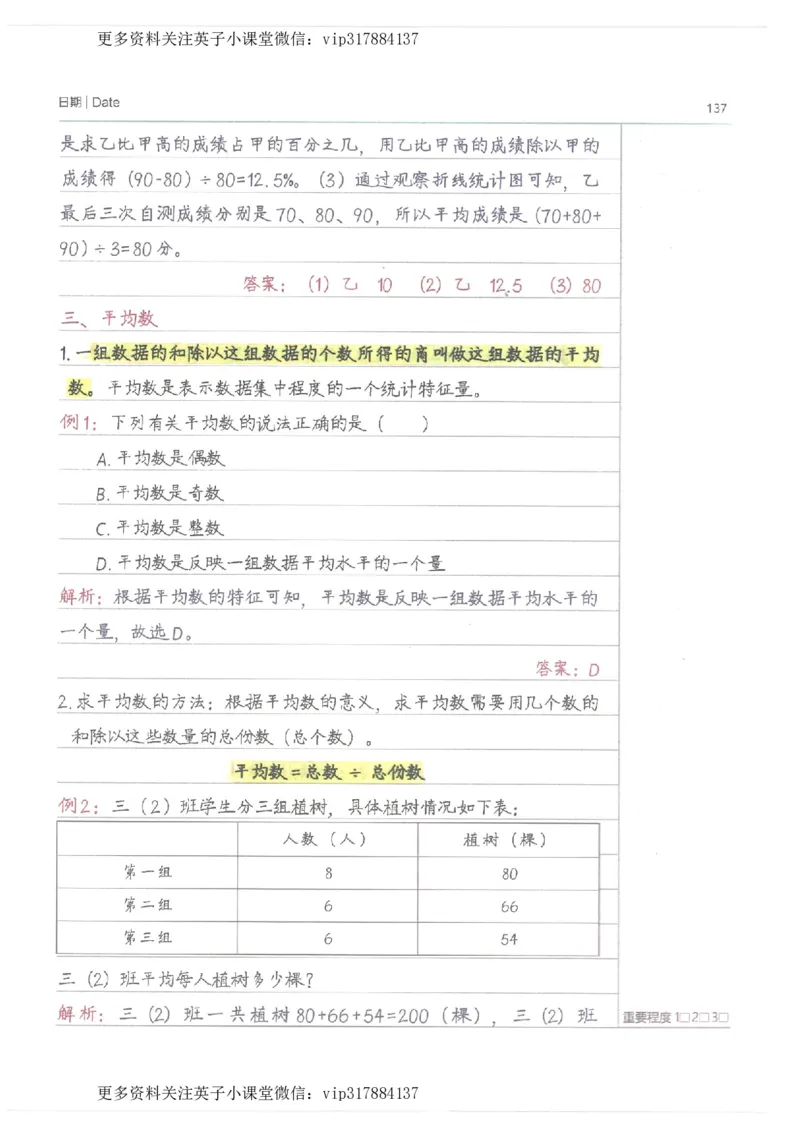 数学小学学霸笔记_赠送小初高学霸笔记等_赠_小学学霸笔记
