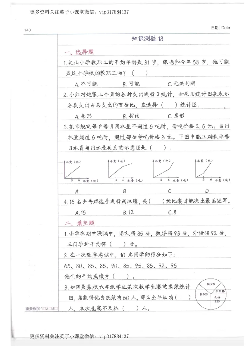 数学小学学霸笔记_赠送小初高学霸笔记等_赠_小学学霸笔记