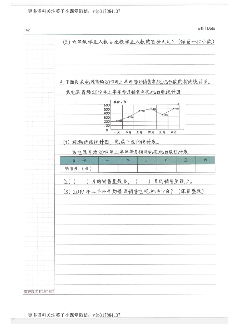 数学小学学霸笔记_赠送小初高学霸笔记等_赠_小学学霸笔记