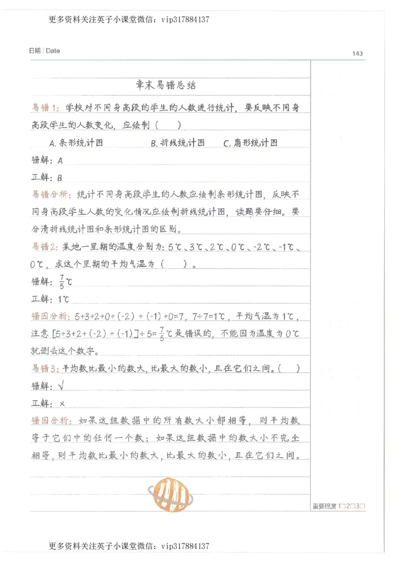 数学小学学霸笔记_赠送小初高学霸笔记等_赠_小学学霸笔记