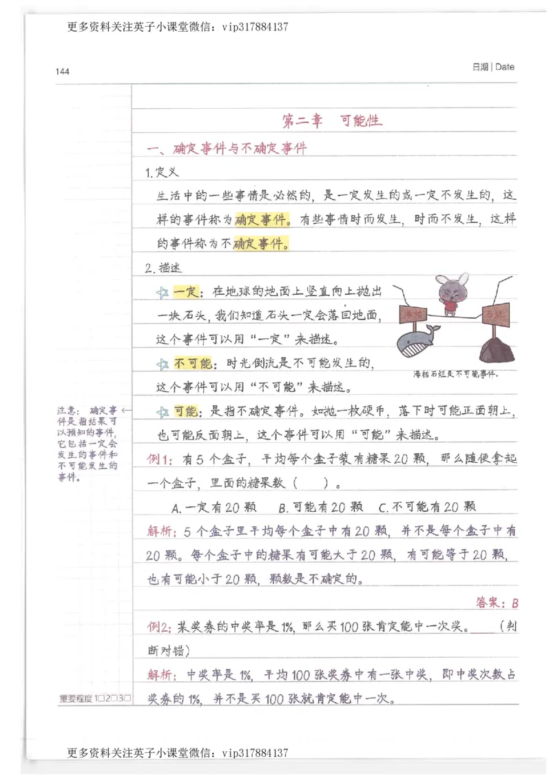 数学小学学霸笔记_赠送小初高学霸笔记等_赠_小学学霸笔记