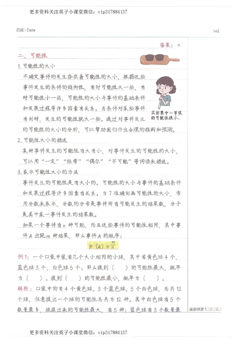 数学小学学霸笔记_赠送小初高学霸笔记等_赠_小学学霸笔记