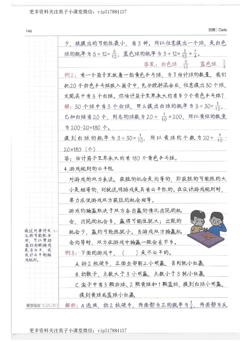 数学小学学霸笔记_赠送小初高学霸笔记等_赠_小学学霸笔记
