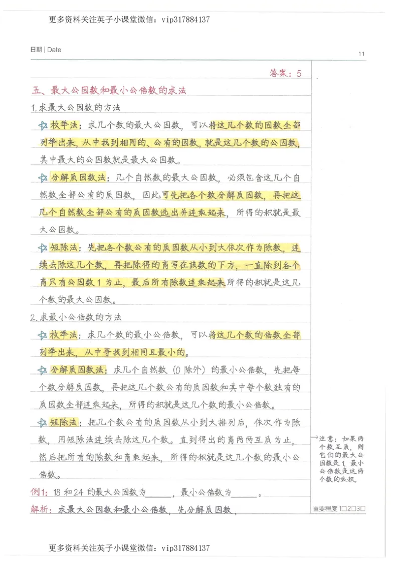 数学小学学霸笔记_赠送小初高学霸笔记等_赠_小学学霸笔记