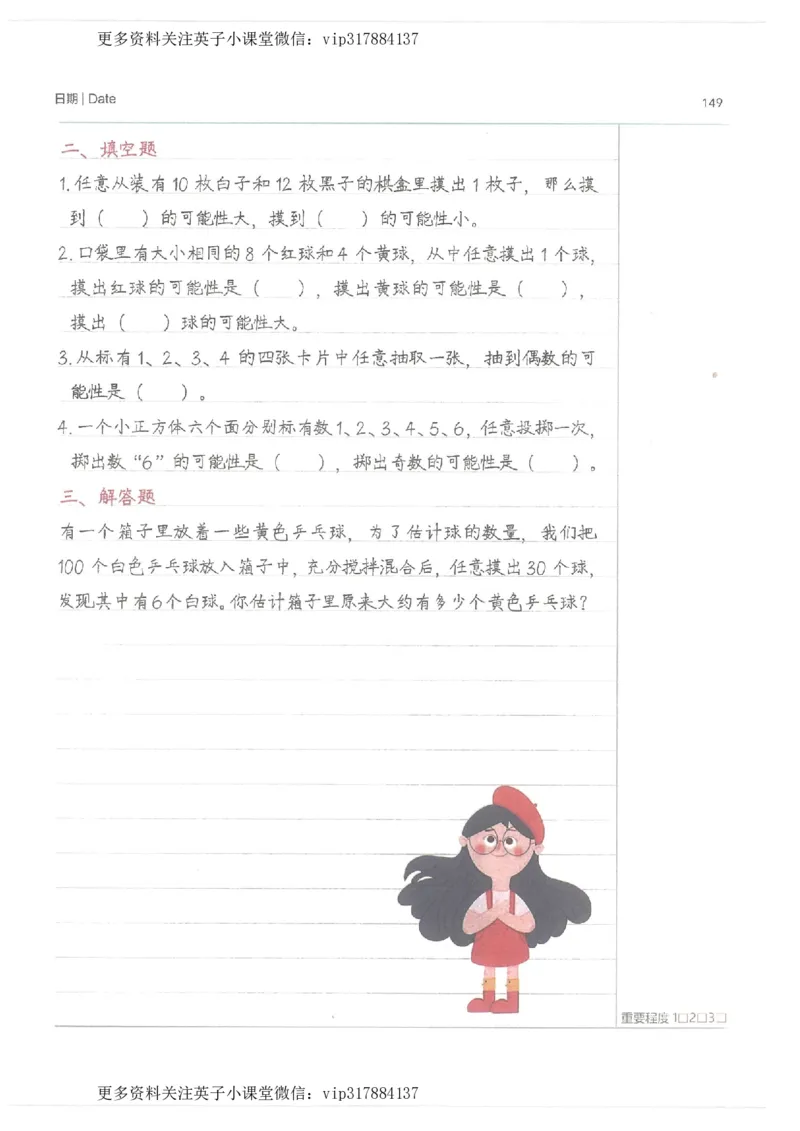 数学小学学霸笔记_赠送小初高学霸笔记等_赠_小学学霸笔记