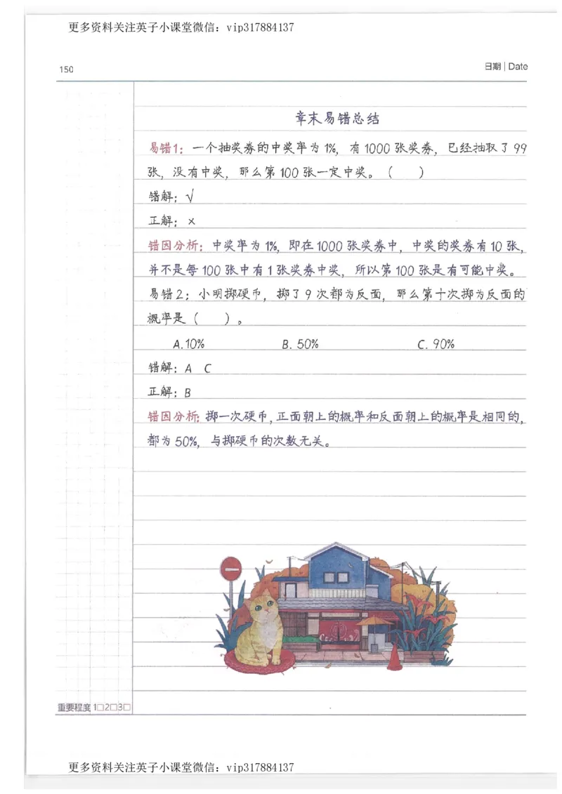 数学小学学霸笔记_赠送小初高学霸笔记等_赠_小学学霸笔记