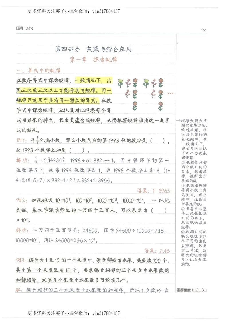 数学小学学霸笔记_赠送小初高学霸笔记等_赠_小学学霸笔记
