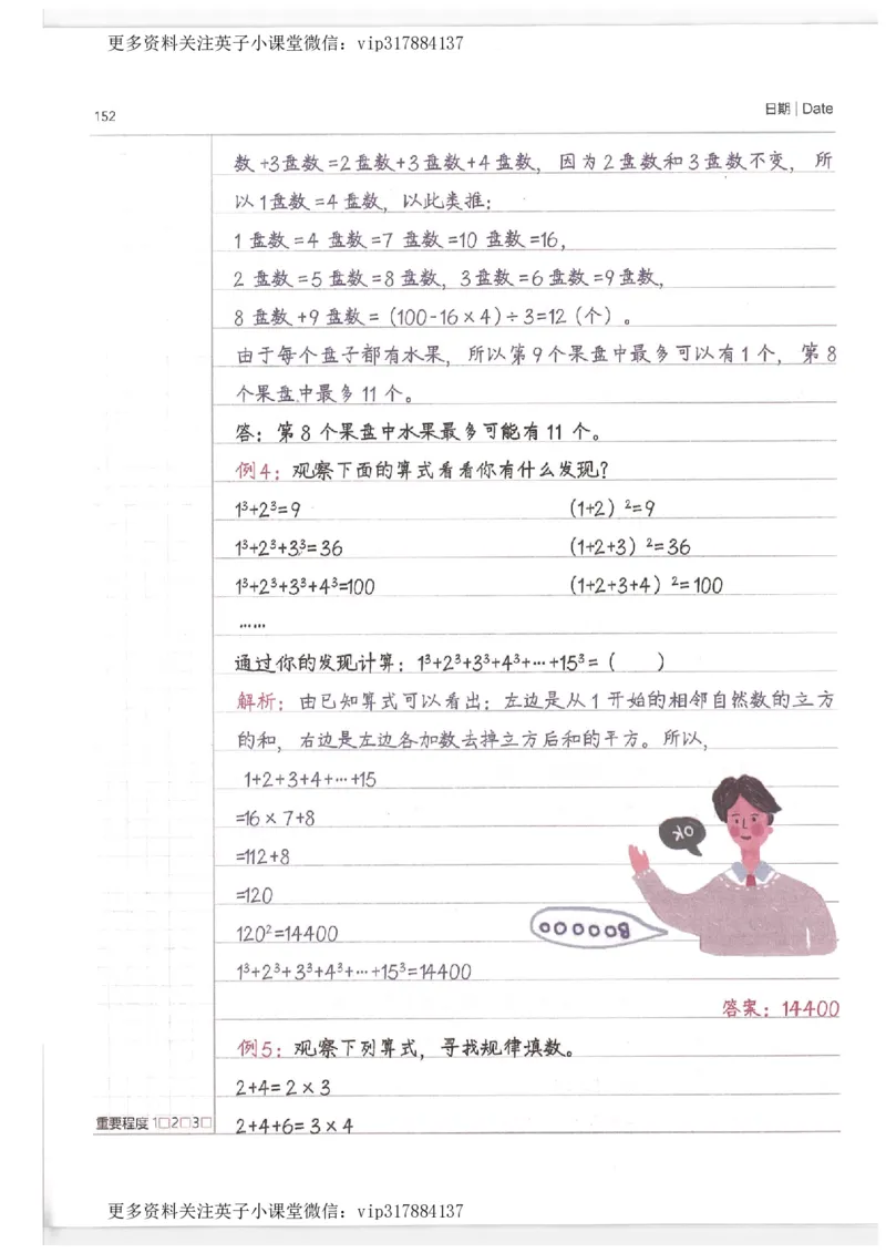 数学小学学霸笔记_赠送小初高学霸笔记等_赠_小学学霸笔记