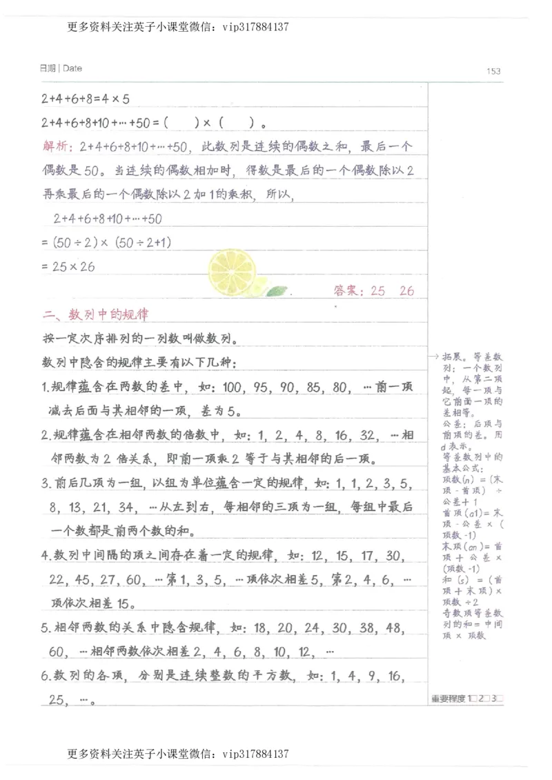 数学小学学霸笔记_赠送小初高学霸笔记等_赠_小学学霸笔记