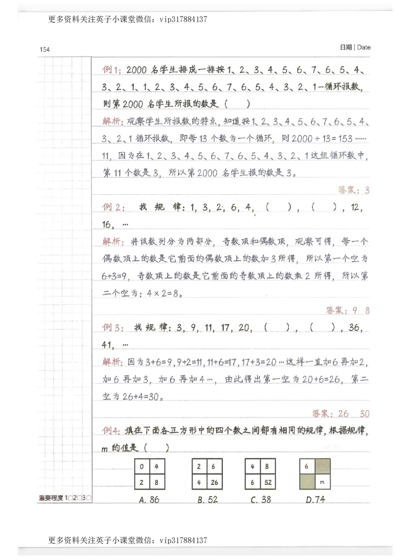 数学小学学霸笔记_赠送小初高学霸笔记等_赠_小学学霸笔记