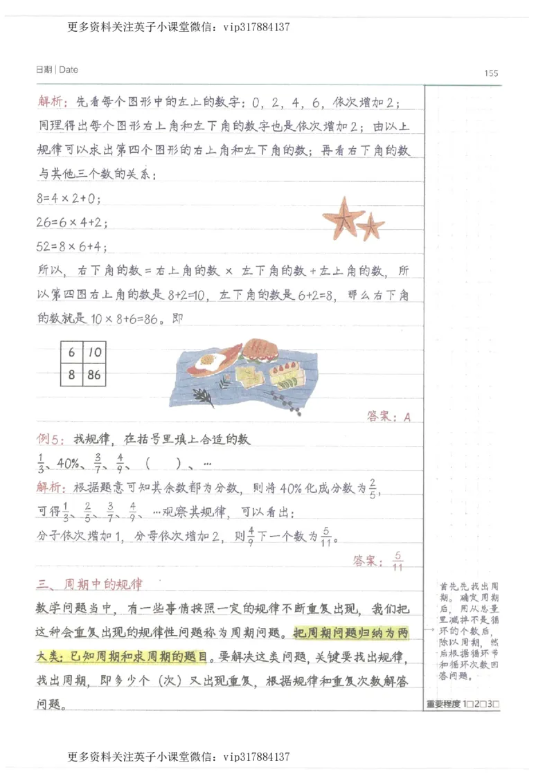 数学小学学霸笔记_赠送小初高学霸笔记等_赠_小学学霸笔记
