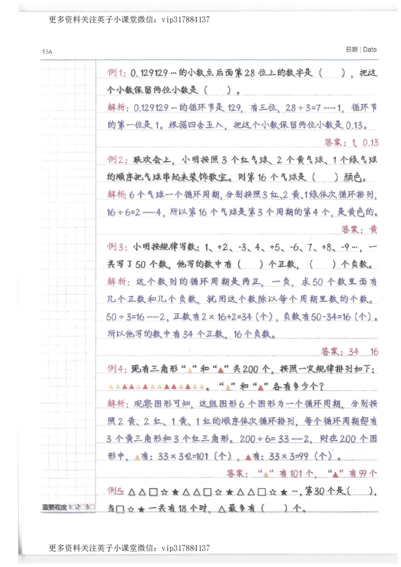 数学小学学霸笔记_赠送小初高学霸笔记等_赠_小学学霸笔记