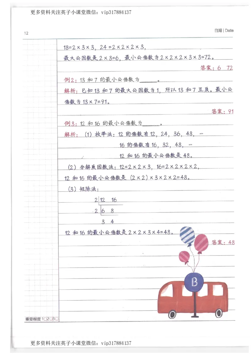 数学小学学霸笔记_赠送小初高学霸笔记等_赠_小学学霸笔记