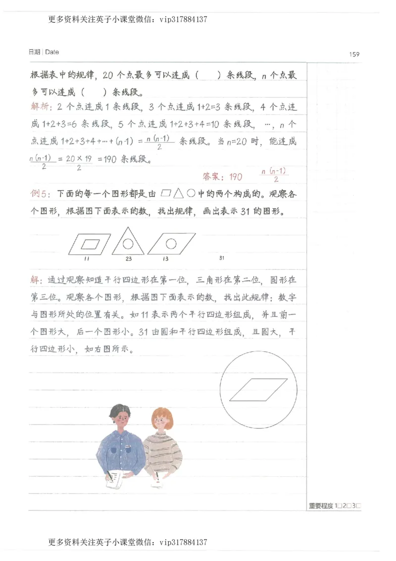 数学小学学霸笔记_赠送小初高学霸笔记等_赠_小学学霸笔记