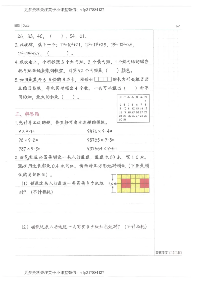 数学小学学霸笔记_赠送小初高学霸笔记等_赠_小学学霸笔记