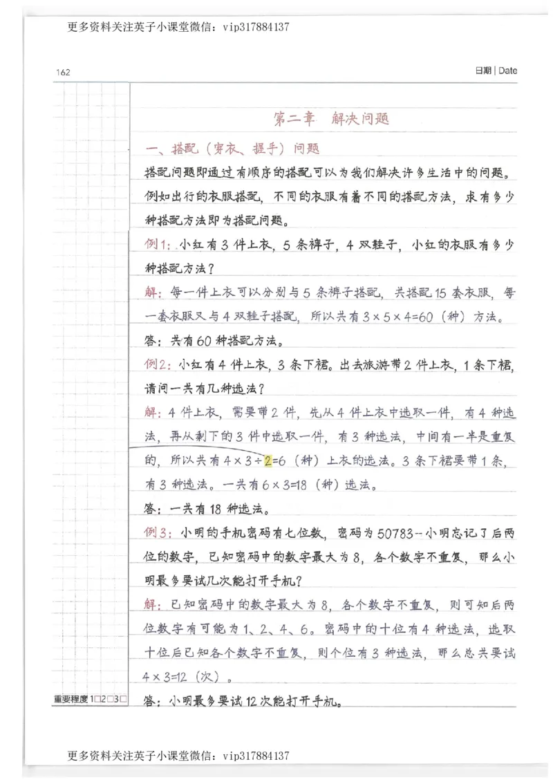 数学小学学霸笔记_赠送小初高学霸笔记等_赠_小学学霸笔记