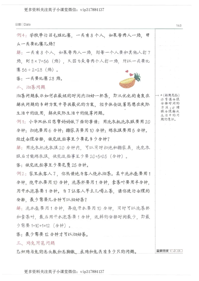 数学小学学霸笔记_赠送小初高学霸笔记等_赠_小学学霸笔记