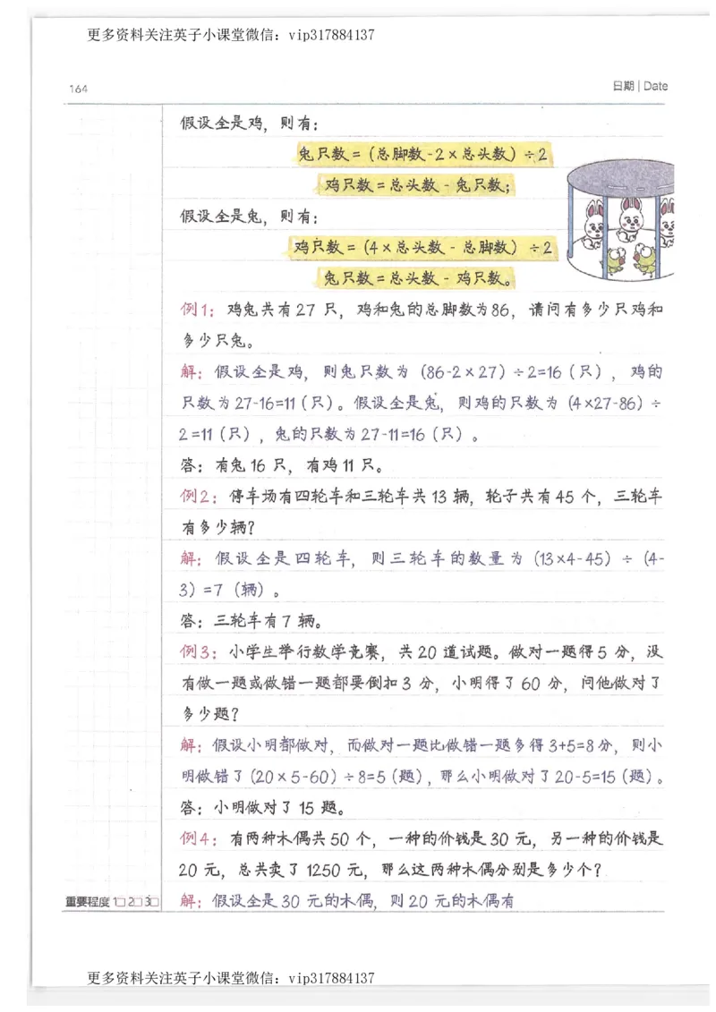 数学小学学霸笔记_赠送小初高学霸笔记等_赠_小学学霸笔记