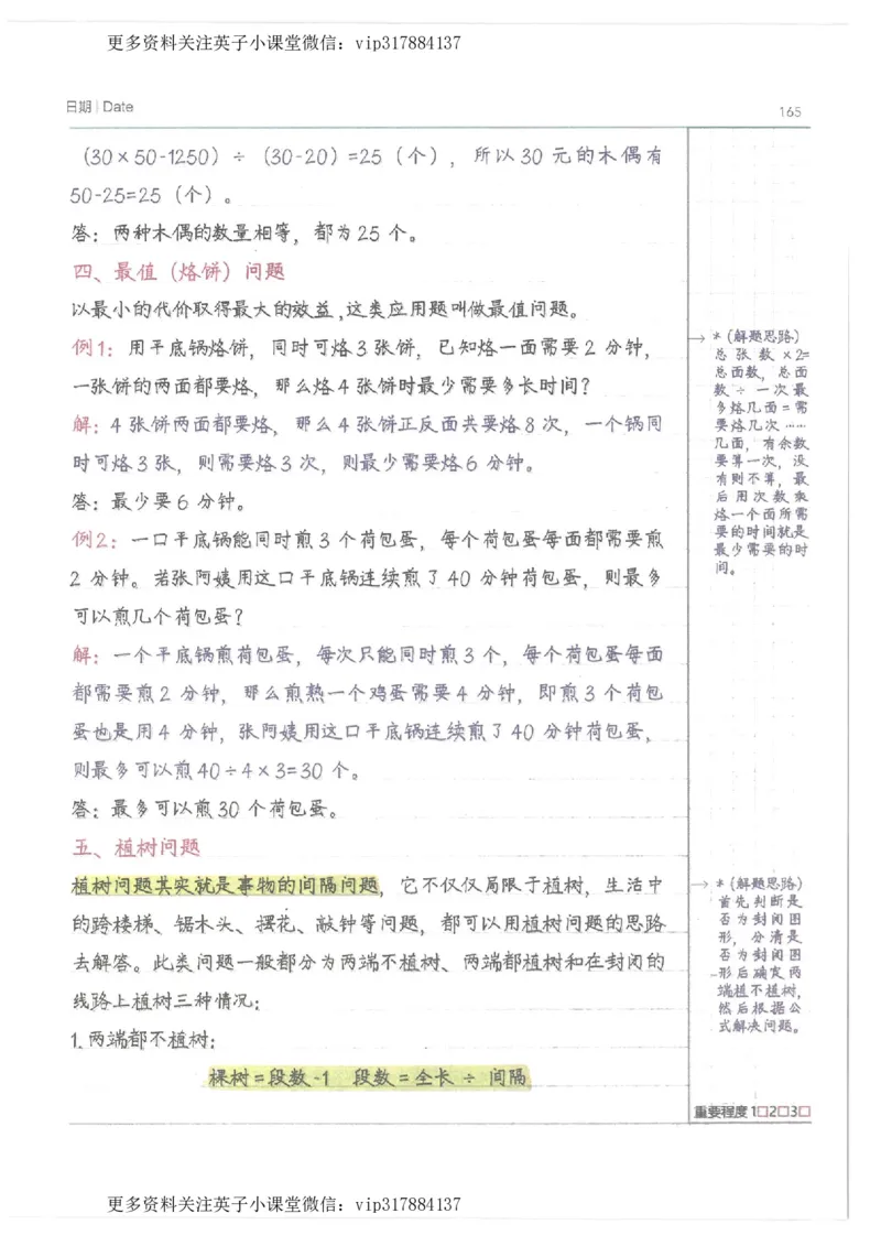 数学小学学霸笔记_赠送小初高学霸笔记等_赠_小学学霸笔记