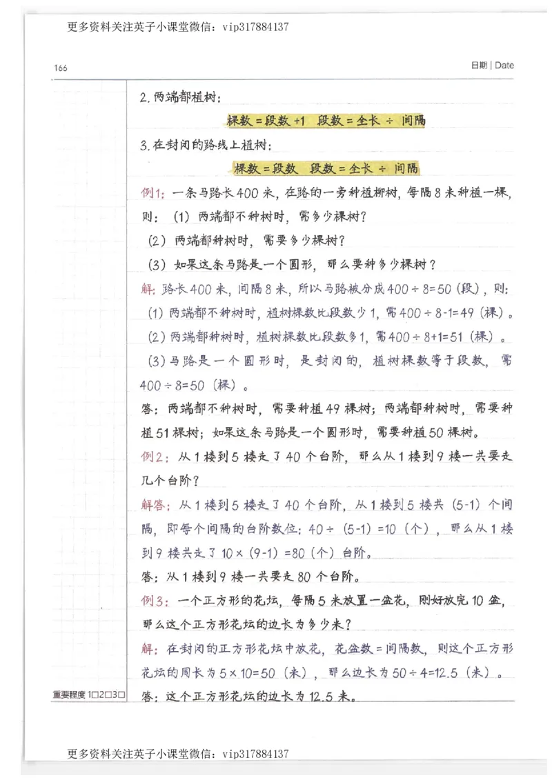 数学小学学霸笔记_赠送小初高学霸笔记等_赠_小学学霸笔记