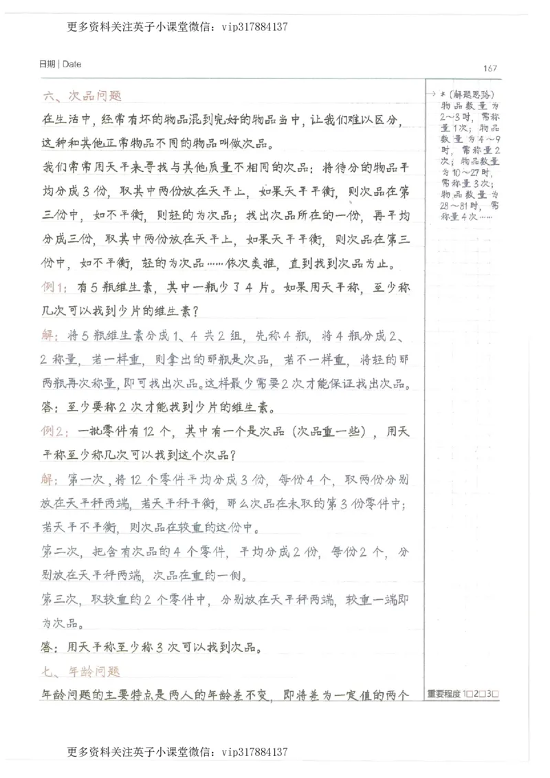 数学小学学霸笔记_赠送小初高学霸笔记等_赠_小学学霸笔记