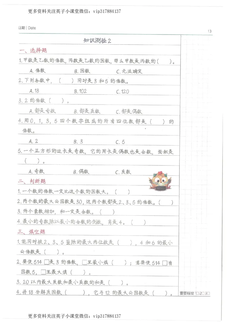 数学小学学霸笔记_赠送小初高学霸笔记等_赠_小学学霸笔记
