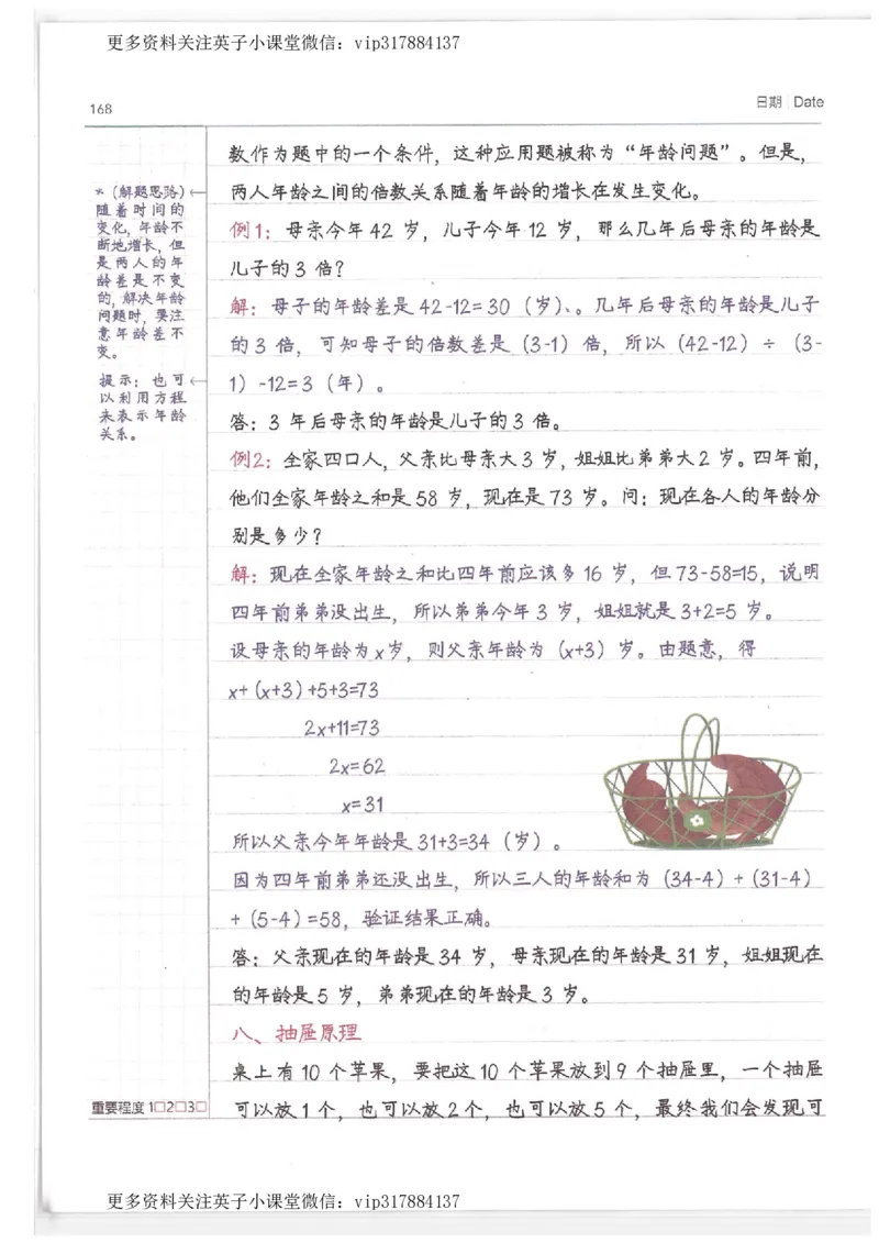 数学小学学霸笔记_赠送小初高学霸笔记等_赠_小学学霸笔记