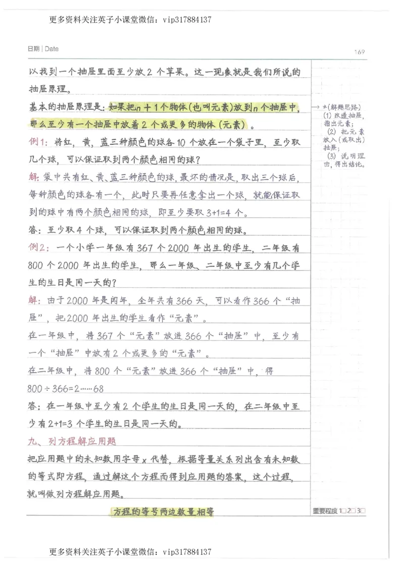 数学小学学霸笔记_赠送小初高学霸笔记等_赠_小学学霸笔记