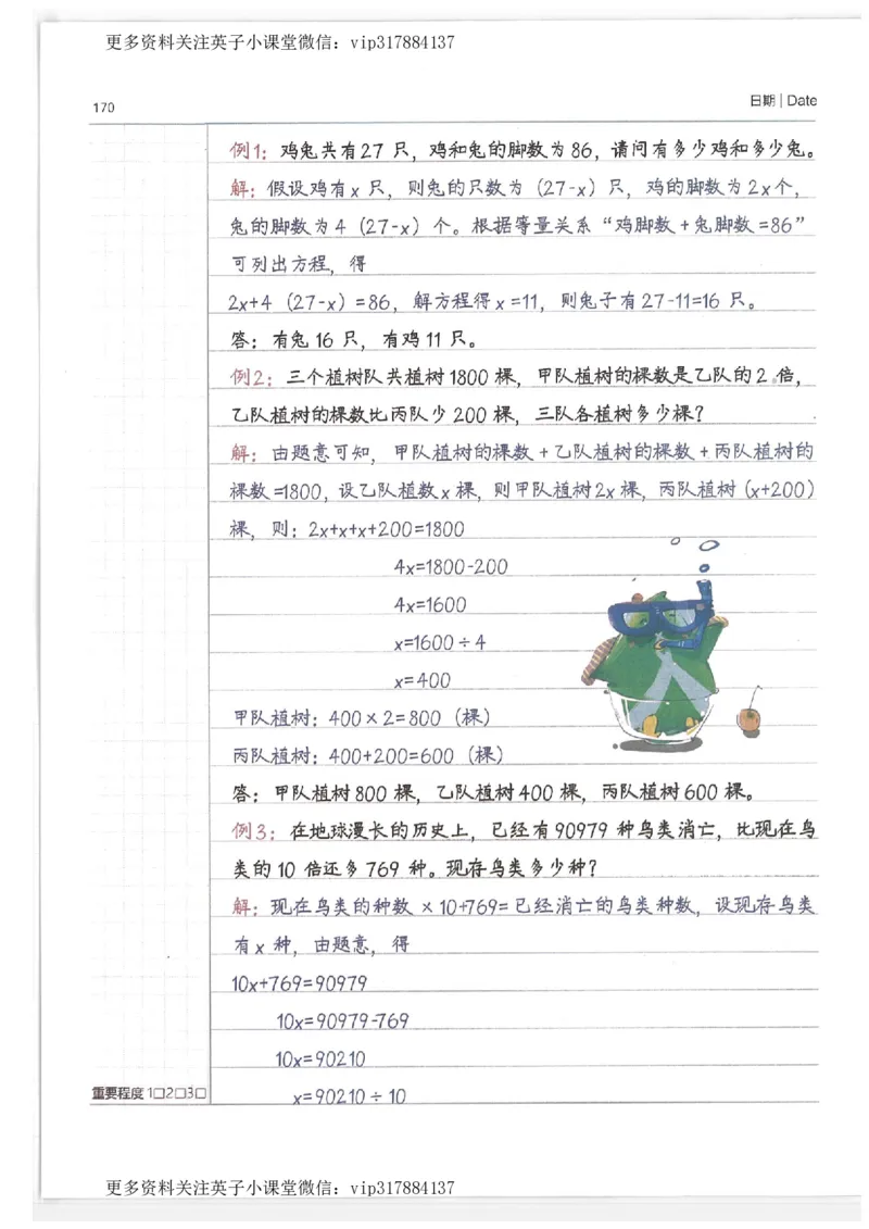 数学小学学霸笔记_赠送小初高学霸笔记等_赠_小学学霸笔记