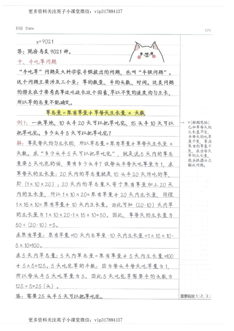 数学小学学霸笔记_赠送小初高学霸笔记等_赠_小学学霸笔记
