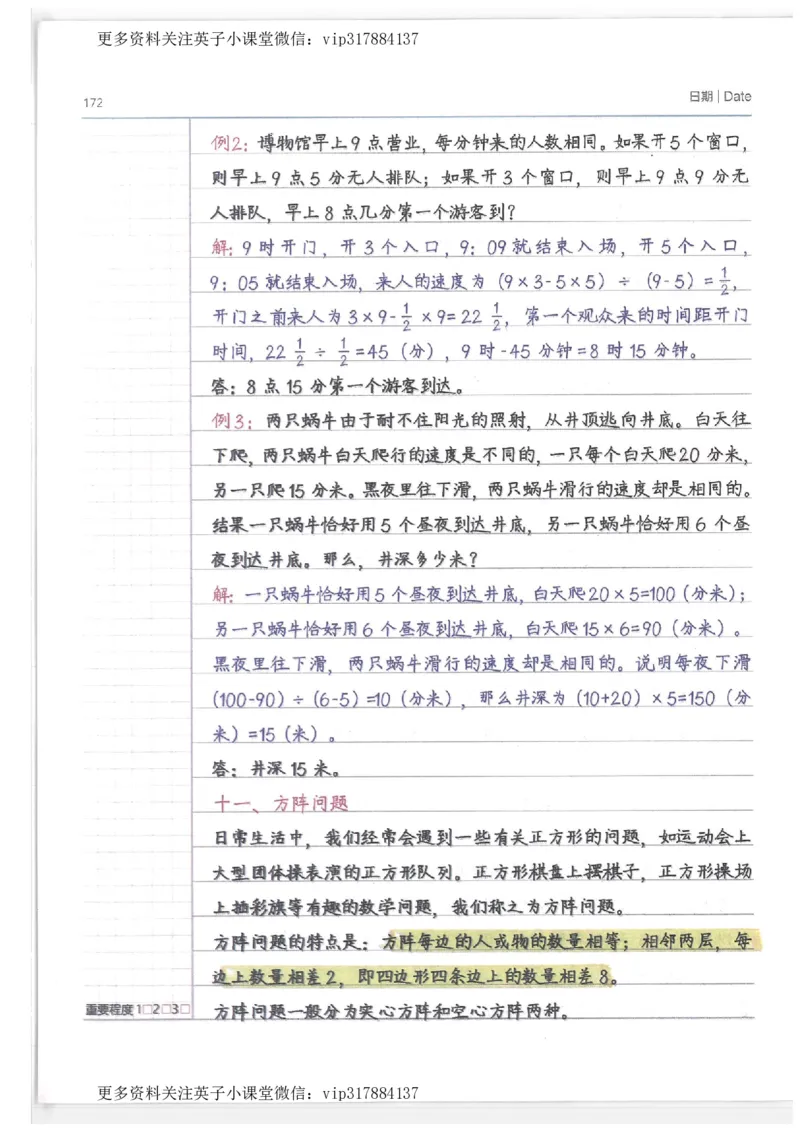 数学小学学霸笔记_赠送小初高学霸笔记等_赠_小学学霸笔记