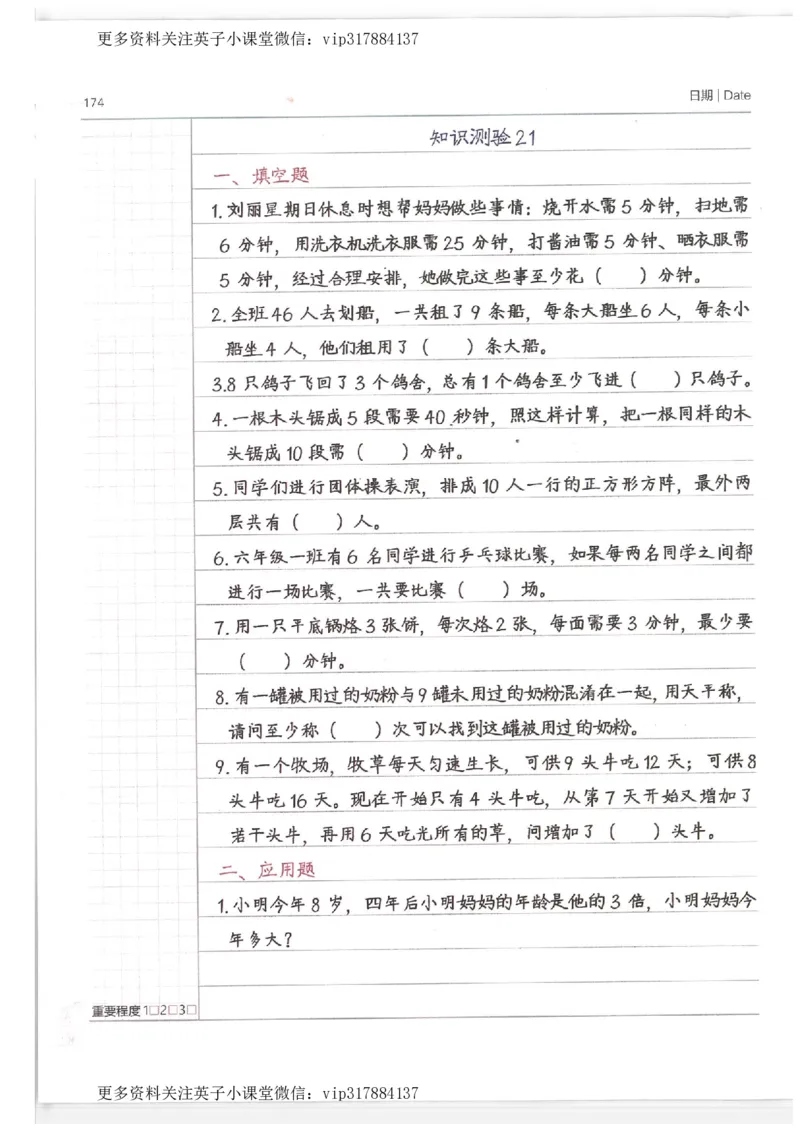 数学小学学霸笔记_赠送小初高学霸笔记等_赠_小学学霸笔记