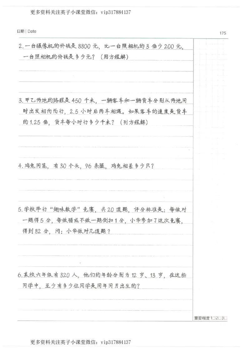 数学小学学霸笔记_赠送小初高学霸笔记等_赠_小学学霸笔记