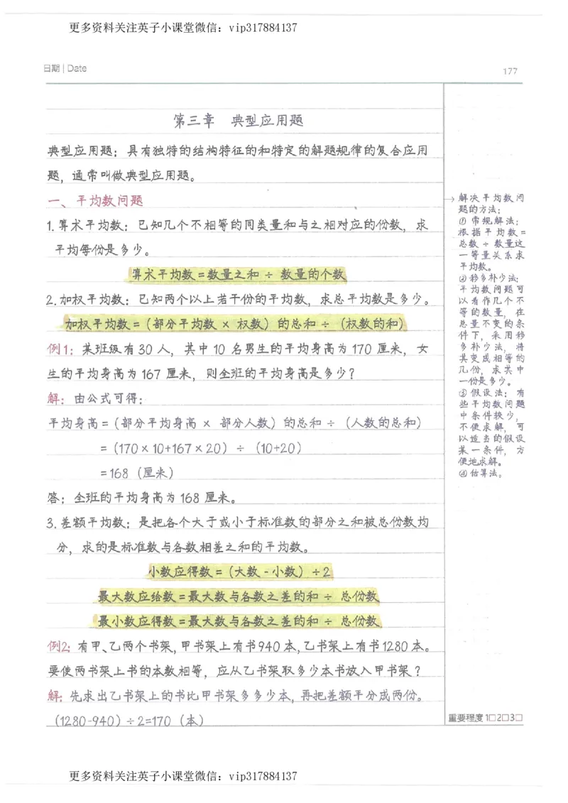 数学小学学霸笔记_赠送小初高学霸笔记等_赠_小学学霸笔记