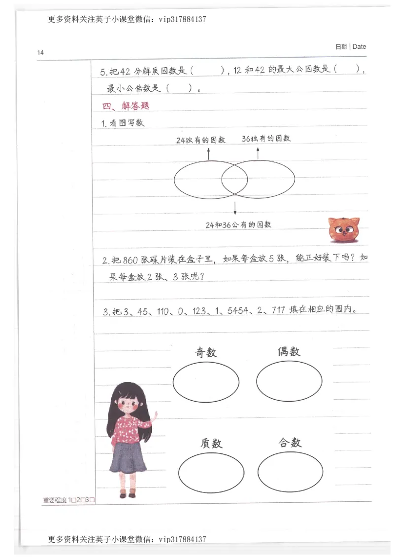 数学小学学霸笔记_赠送小初高学霸笔记等_赠_小学学霸笔记