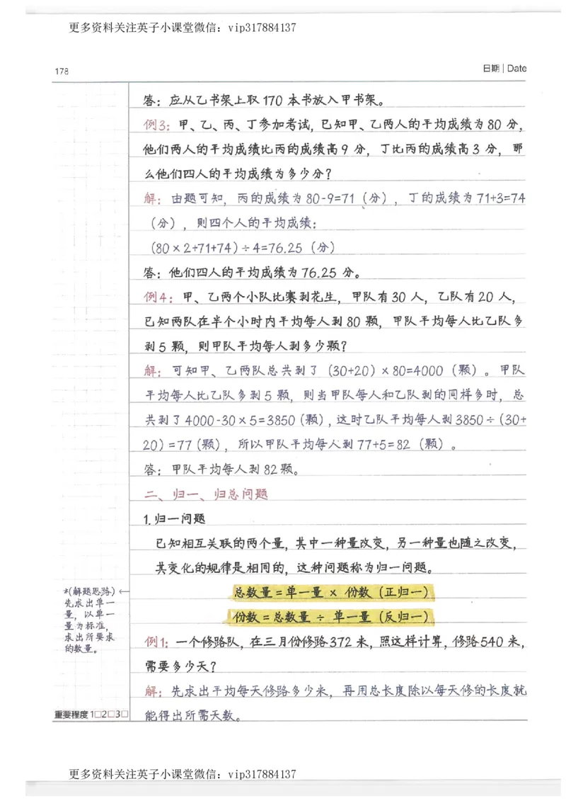 数学小学学霸笔记_赠送小初高学霸笔记等_赠_小学学霸笔记